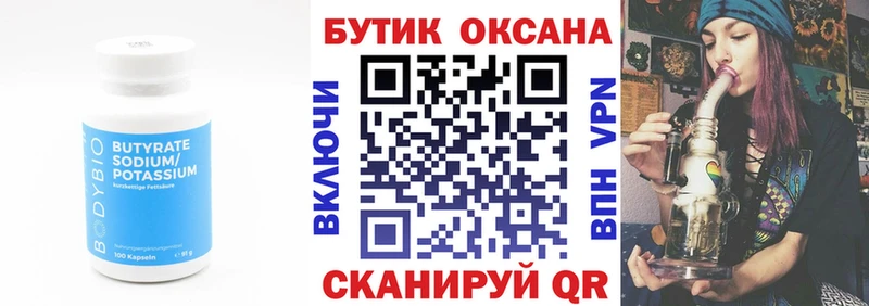 БУТИРАТ бутик  Мончегорск 